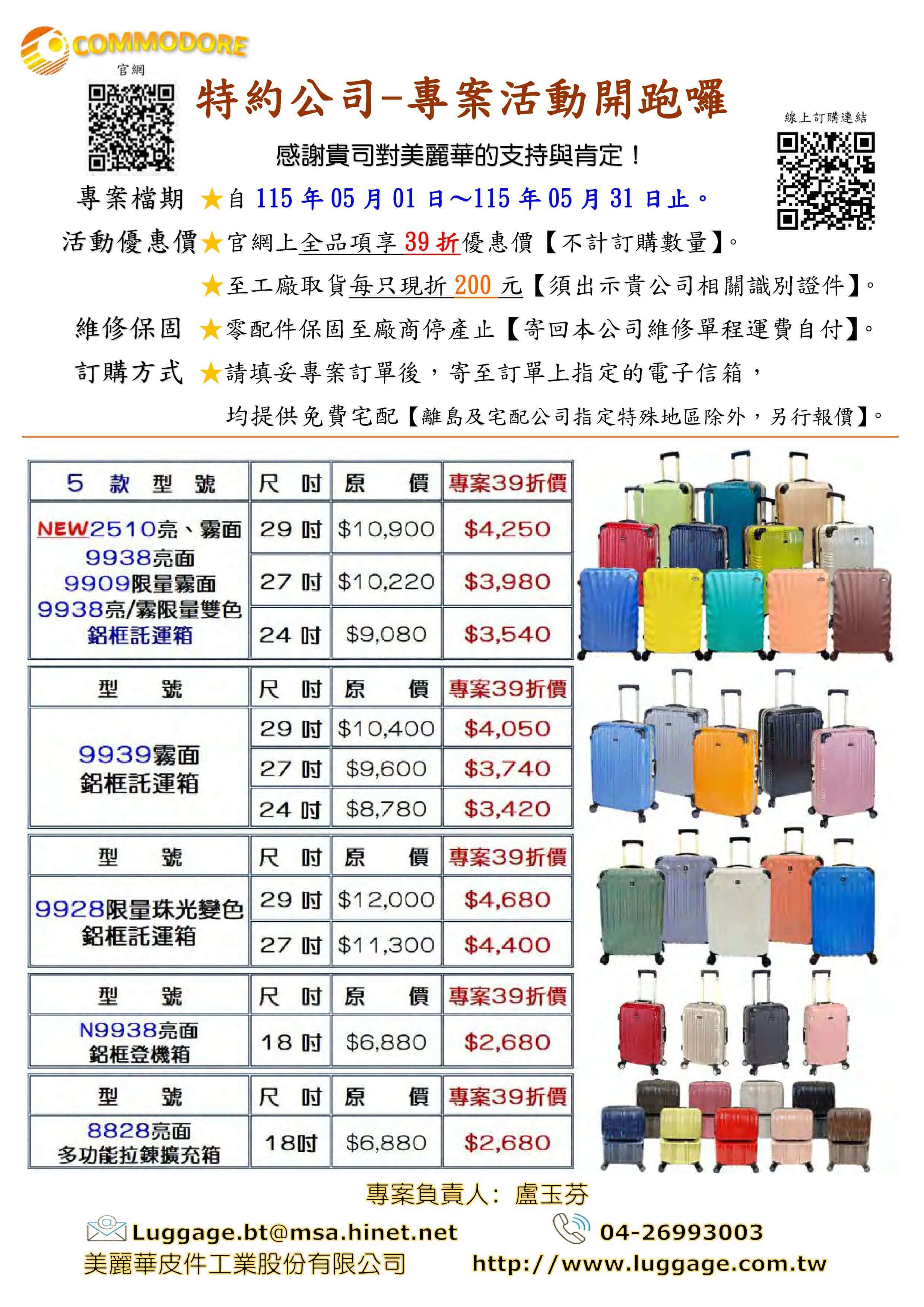 downloadfiles/115年美麗華行李箱優惠活動..jpg
