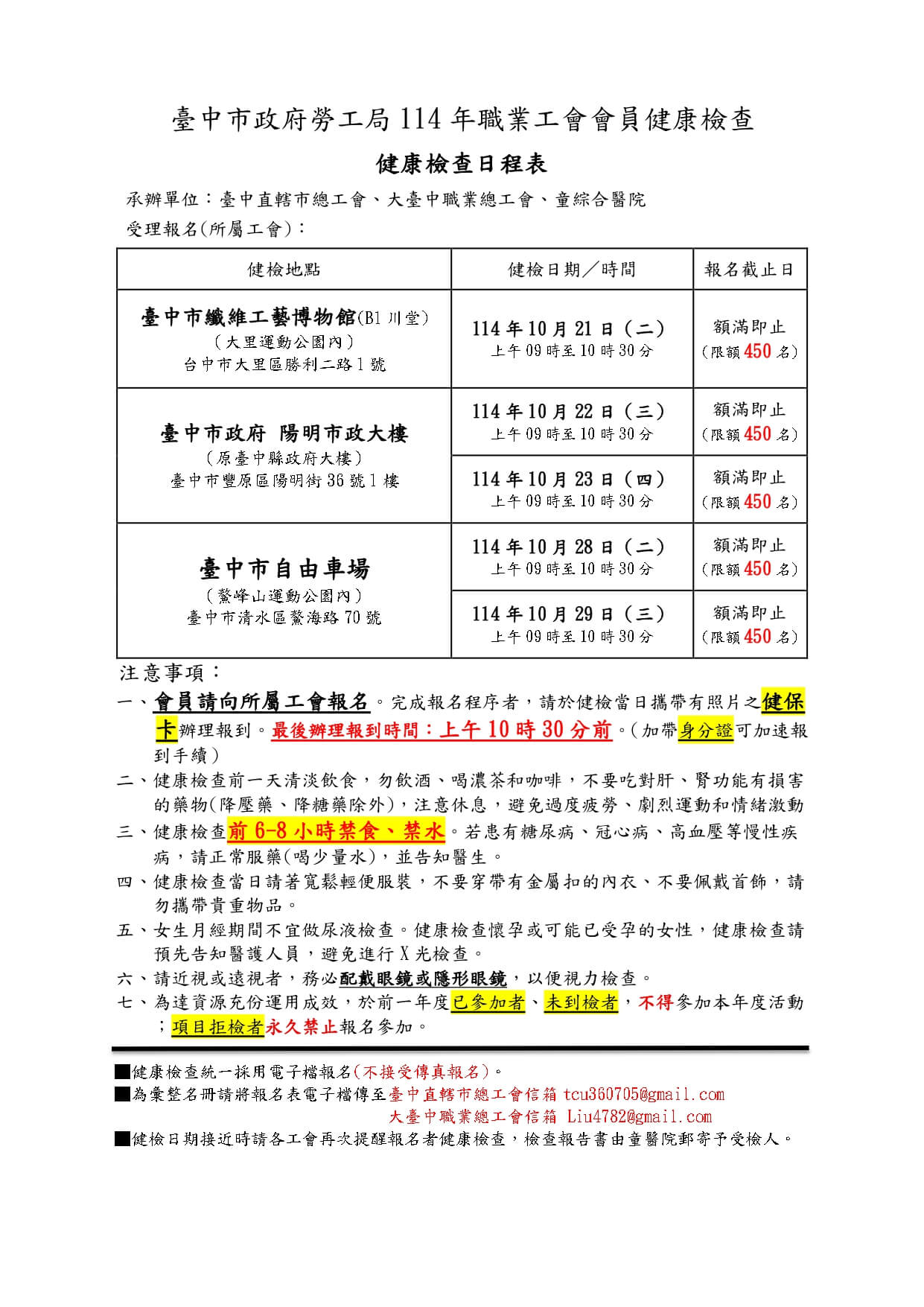 proimages/114健康檢查日程表.jpg