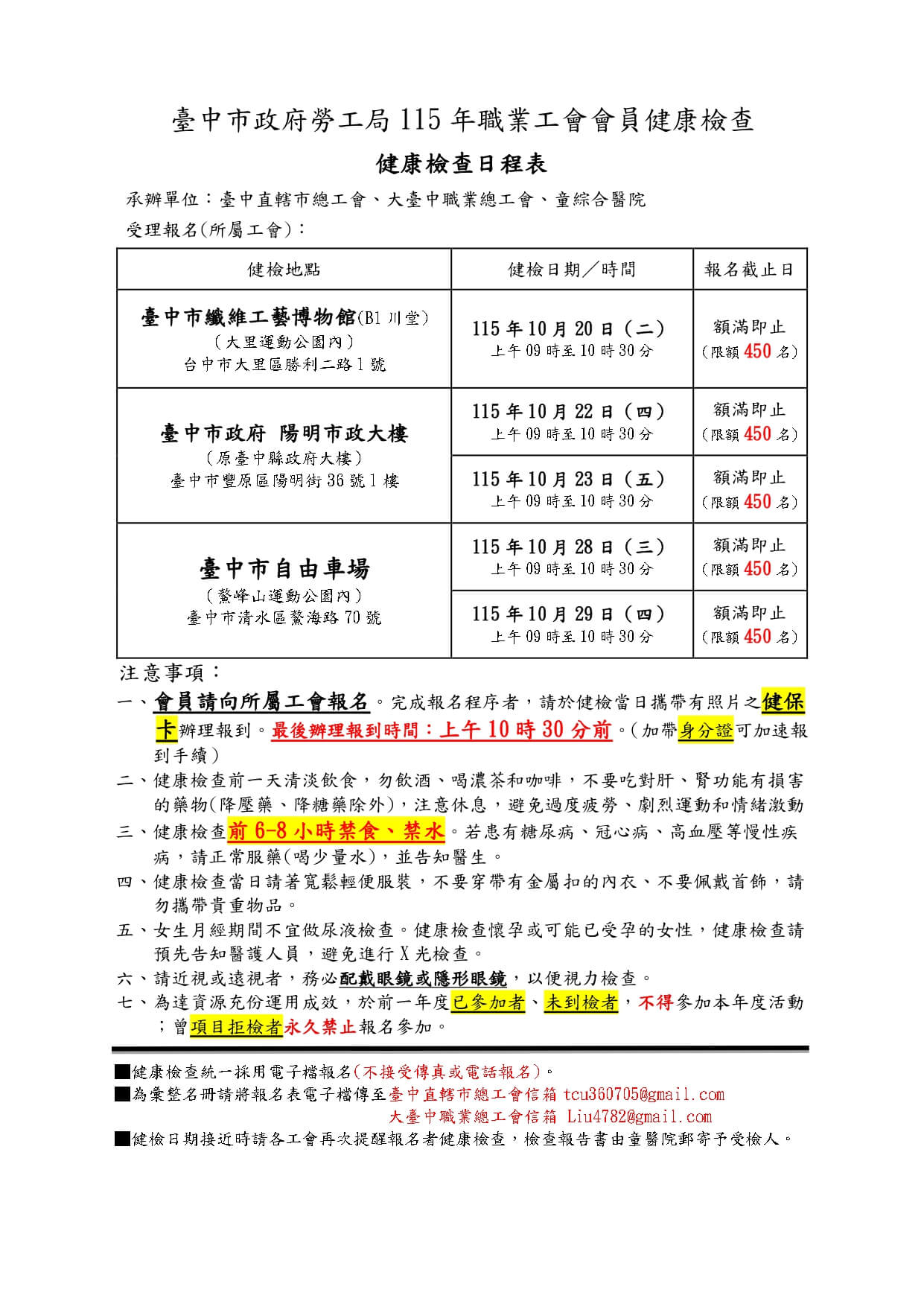 proimages/115健康檢查日程表.jpg