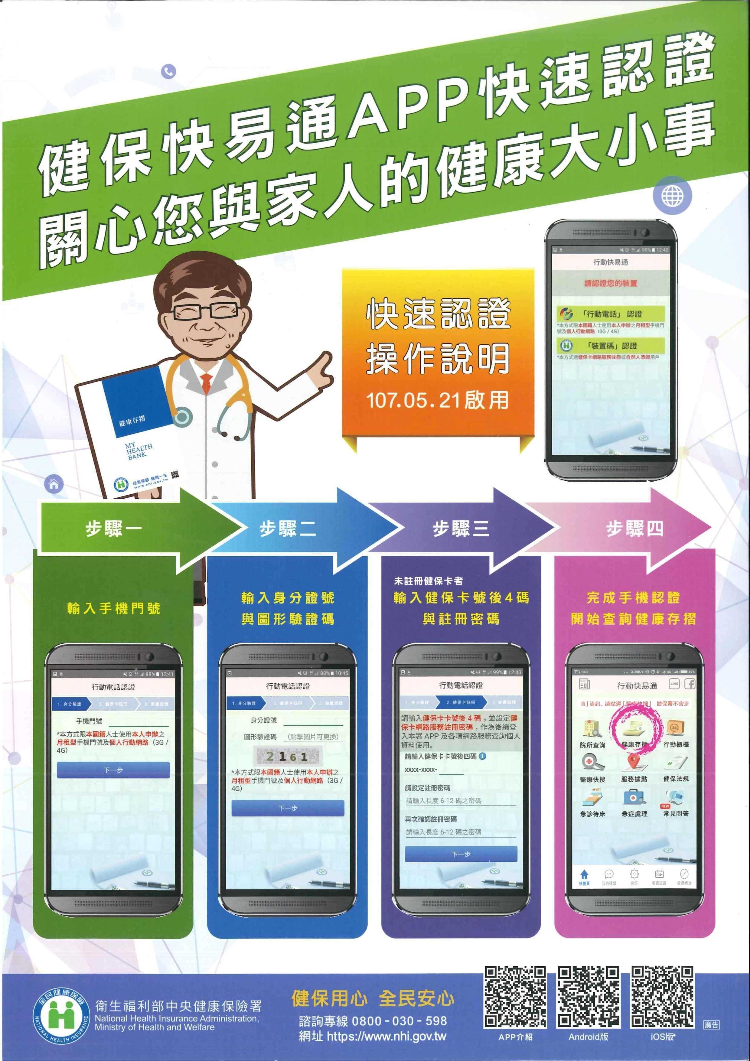 proimages/外籍停復健保行動居家app3.jpg